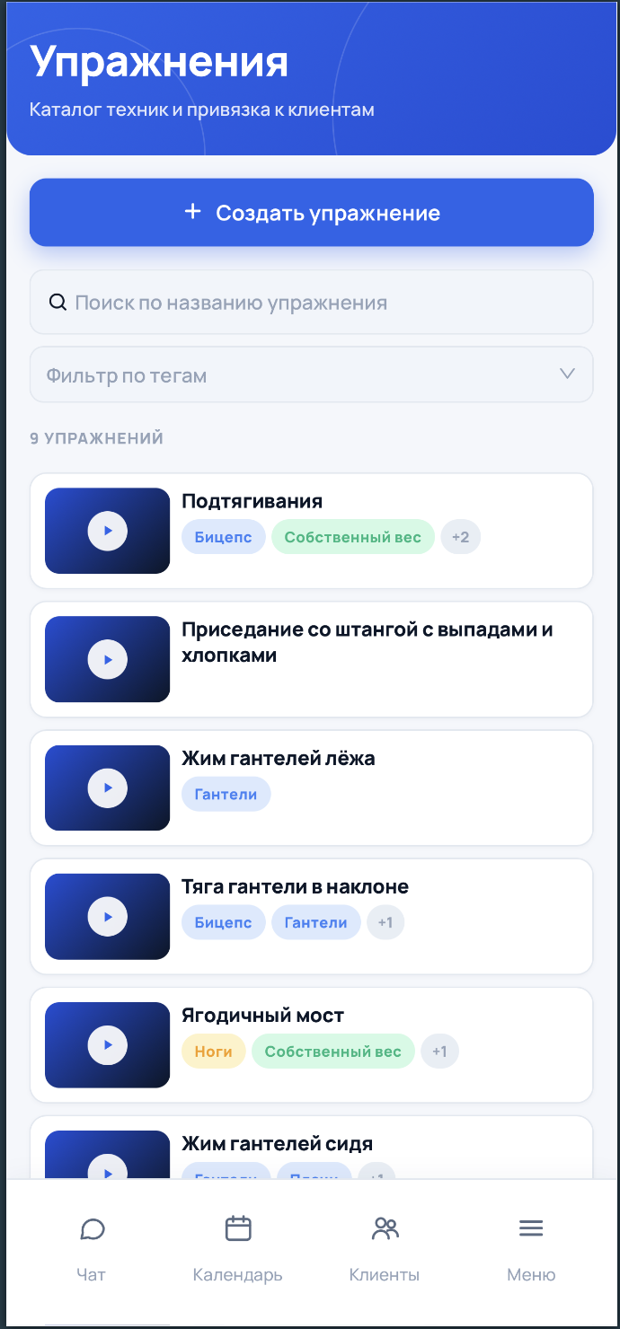 Каталог упражнений в мобильном RepSet